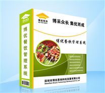 博优餐饮管理系统V3 提升餐饮管理效率与体验的全新解决方案